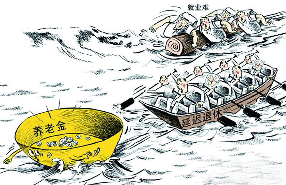 养老保险制度存四大问题 机关事业单位改革破冰